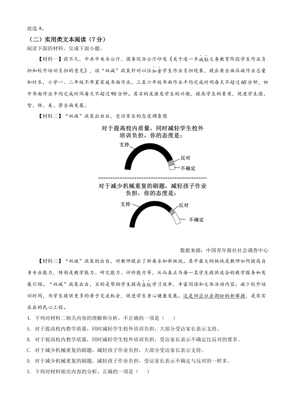 精品解析：2022年广西百色市中考语文真题（解析版）_九年级下册.docx_第3页