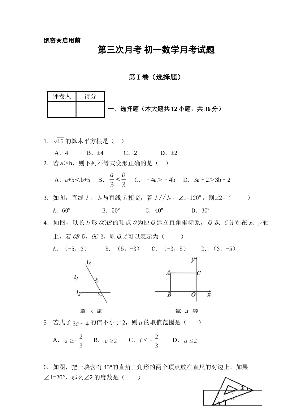 七年级下第三次月考数学试题含答案.doc_第1页