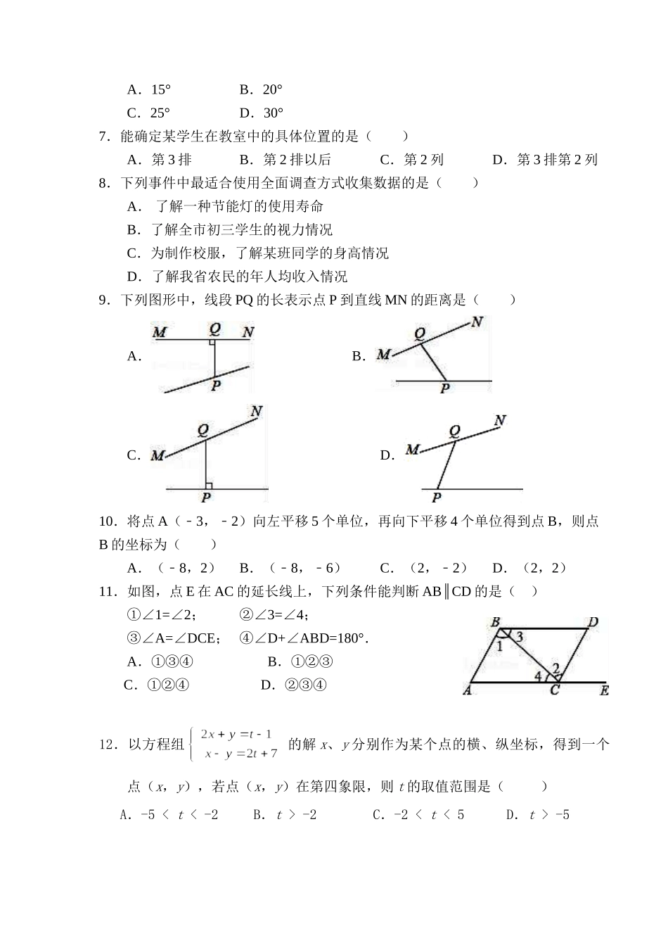 七年级下第三次月考数学试题含答案.doc_第2页