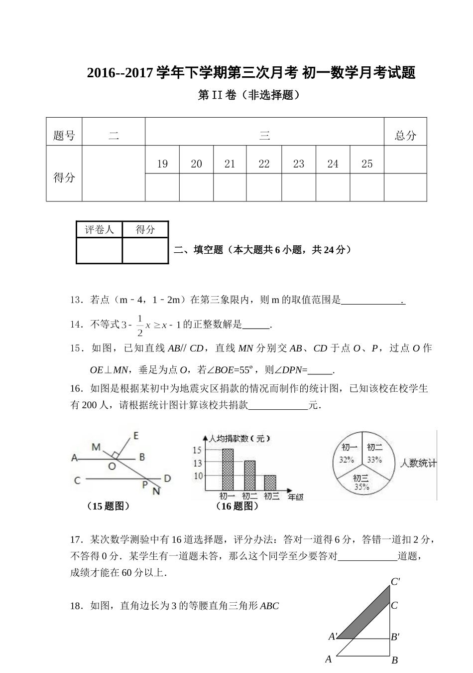 七年级下第三次月考数学试题含答案.doc_第3页