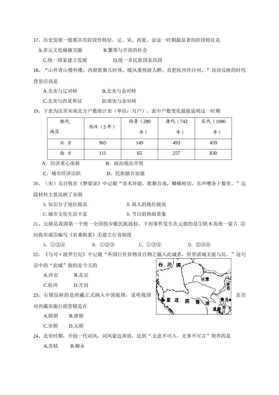 09.七年级下学期期中考试历史试题(1).doc_第3页