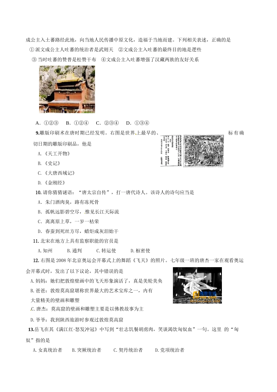 04.七年级下学期期中考试历史试题.doc_第2页