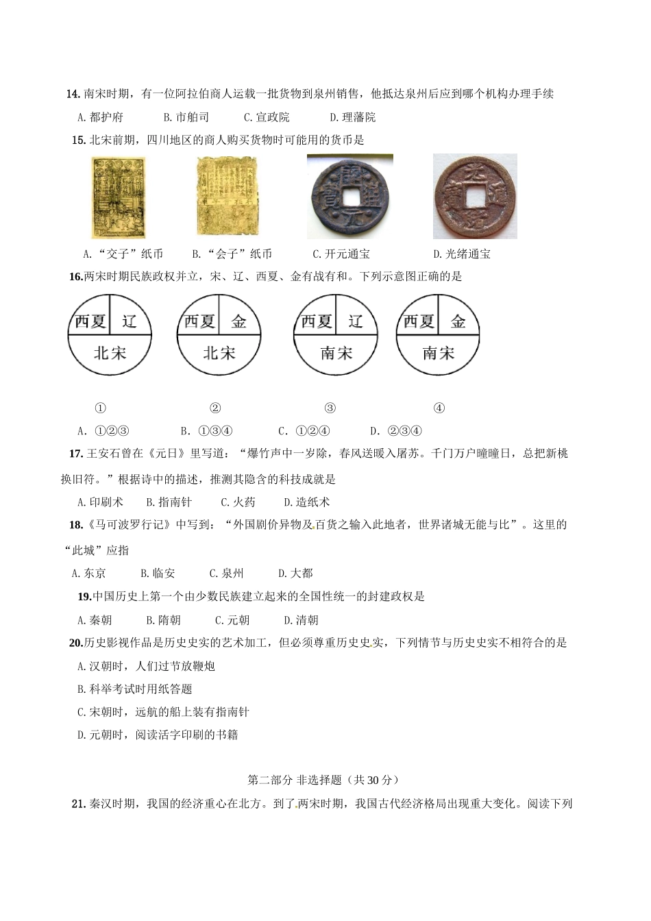 04.七年级下学期期中考试历史试题.doc_第3页