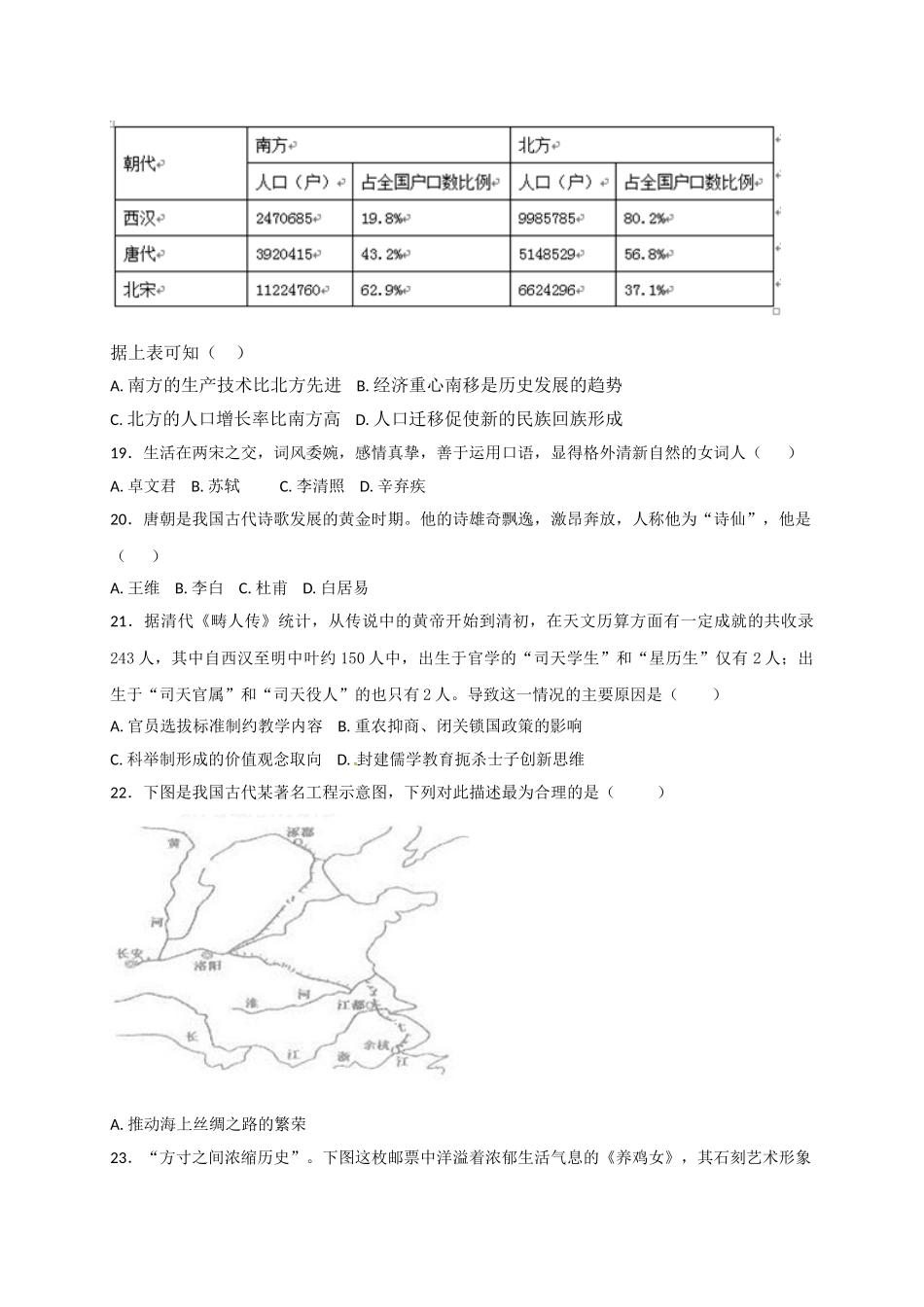 01.七年级下学期期末复习检测历史试题.doc_第3页