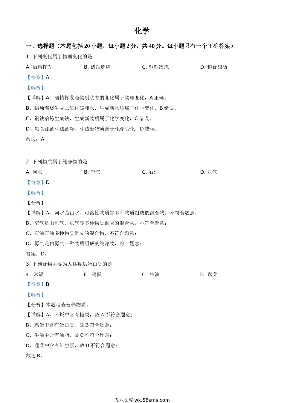 湖南省湘潭市2021年中考化学试题（解析版）_九年级下册.doc_第1页