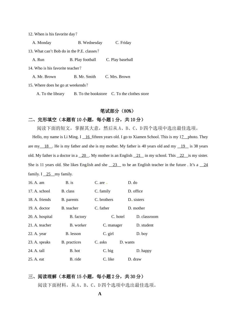 2023-2024学年七年级上学期第三次作业检测英语试题.doc_第2页