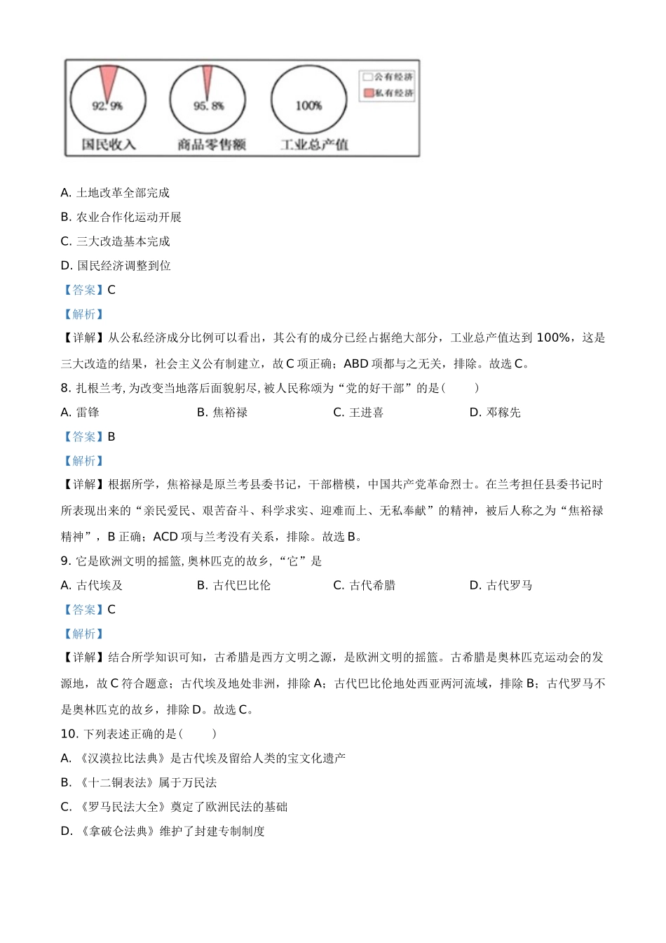 湖南省湘潭市2021年中考历史试题（解析版）_九年级下册.doc_第3页