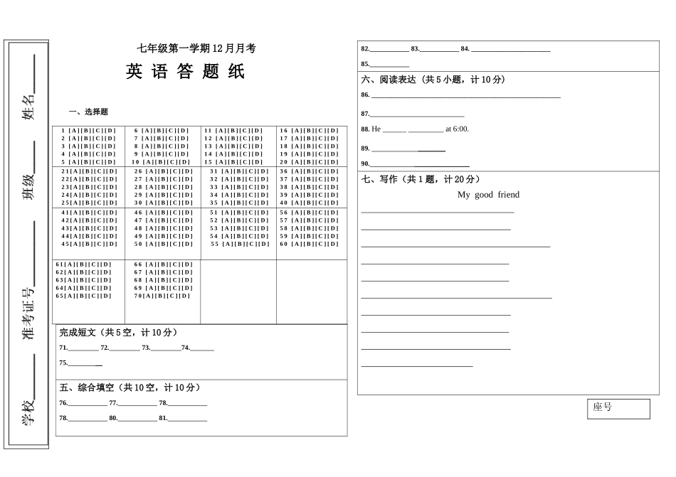 2023-2024学年七年级上学期第二次作业检测英语试题 答题纸.doc_第1页