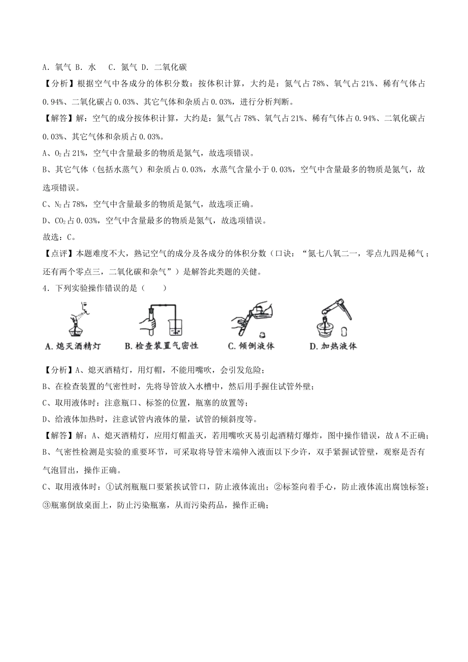 湖南省湘西土家族苗族自治州2018年中考化学真题试题（含解析）_九年级下册.doc_第2页