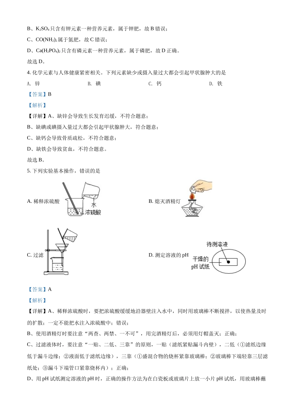 精品解析：2022年广西北部湾经济区中考化学真题（解析版）_九年级下册.docx_第2页