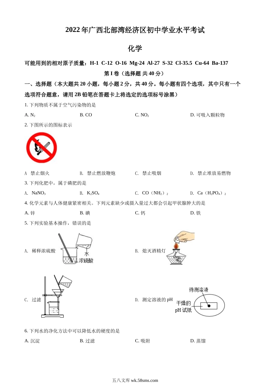 精品解析：2022年广西北部湾经济区中考化学真题（原卷版）_九年级下册.docx_第1页