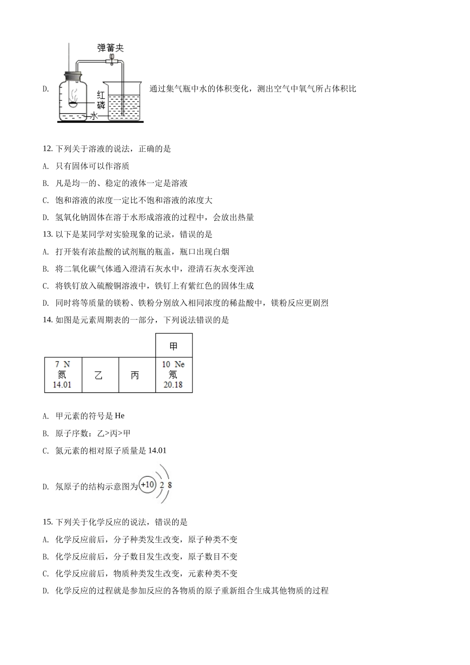 精品解析：2022年广西北部湾经济区中考化学真题（原卷版）_九年级下册.docx_第3页