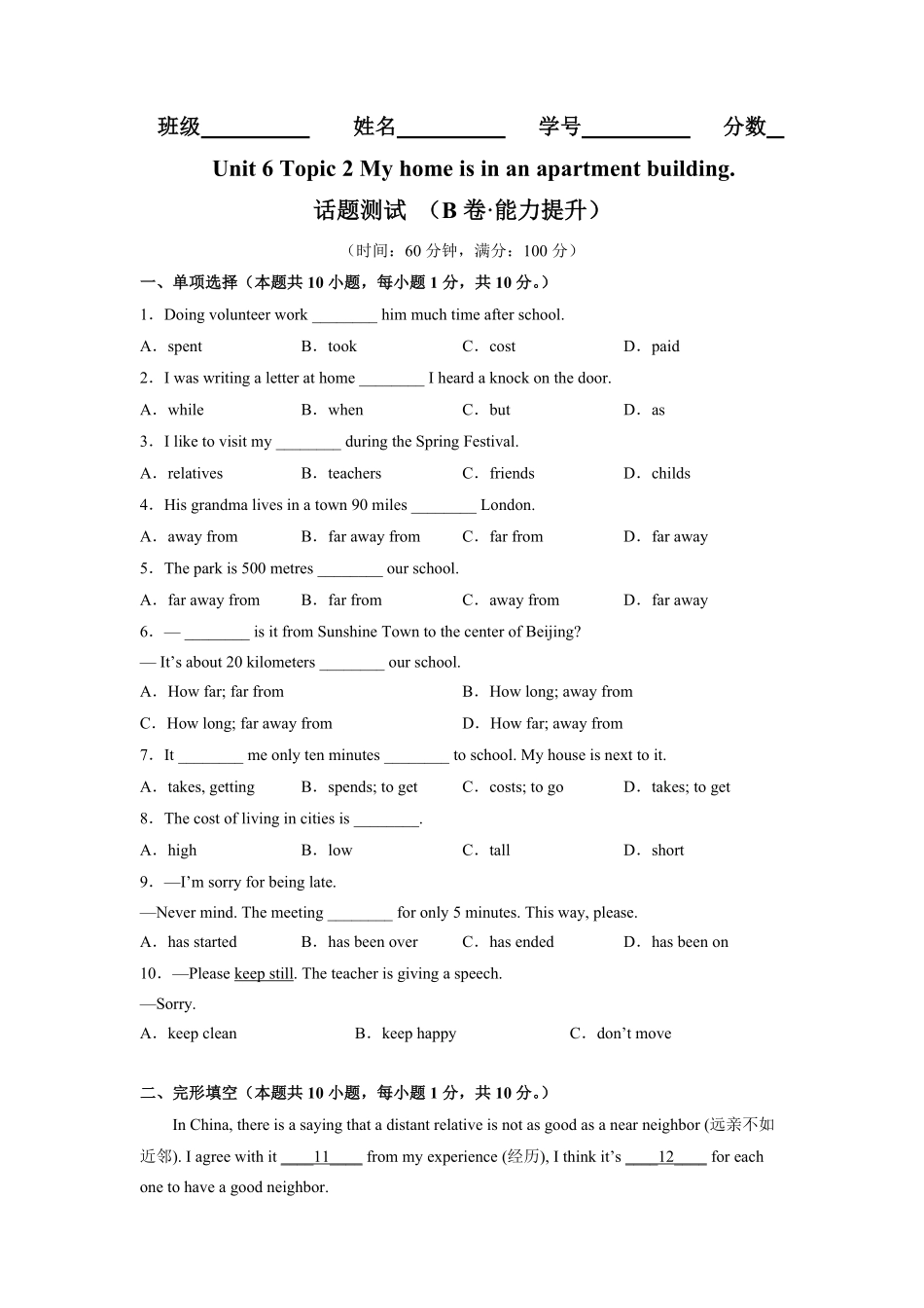 Unit 6 Topic 2（B卷·能力提升）-【单元测试】2022-2023学年七年级英语下册分层训练AB卷（仁爱版）(试题版）.pdf_第1页