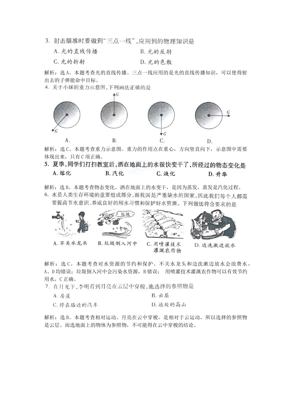 湖南省湘西土家族苗族自治州2018年中考物理真题试题（含解析）_九年级下册.doc_第2页