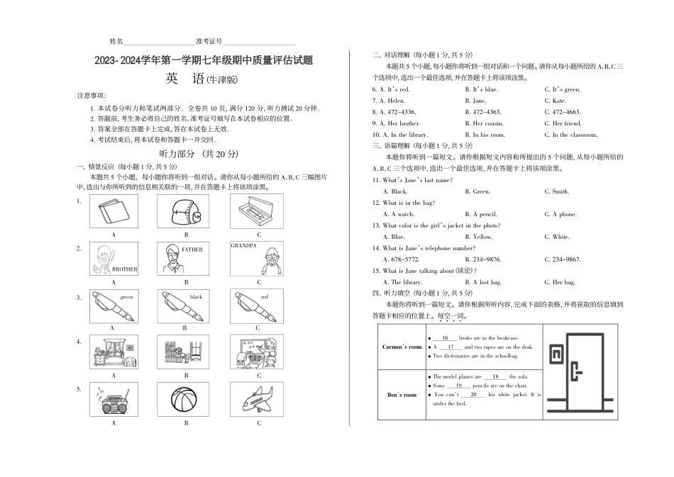 第一学期七年级期中质量评估试题·英语（牛津版）·试题.pdf_第1页