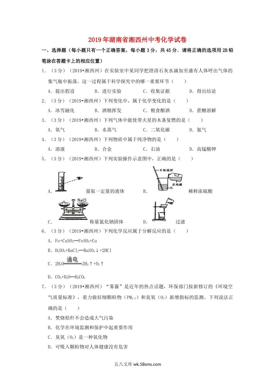 湖南省湘西州2019年中考化学真题试题（含解析）_九年级下册.doc_第1页