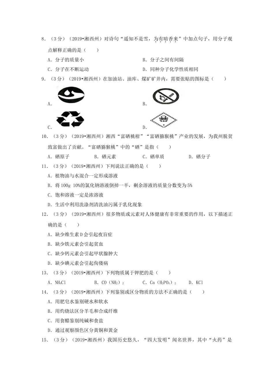 湖南省湘西州2019年中考化学真题试题（含解析）_九年级下册.doc_第2页