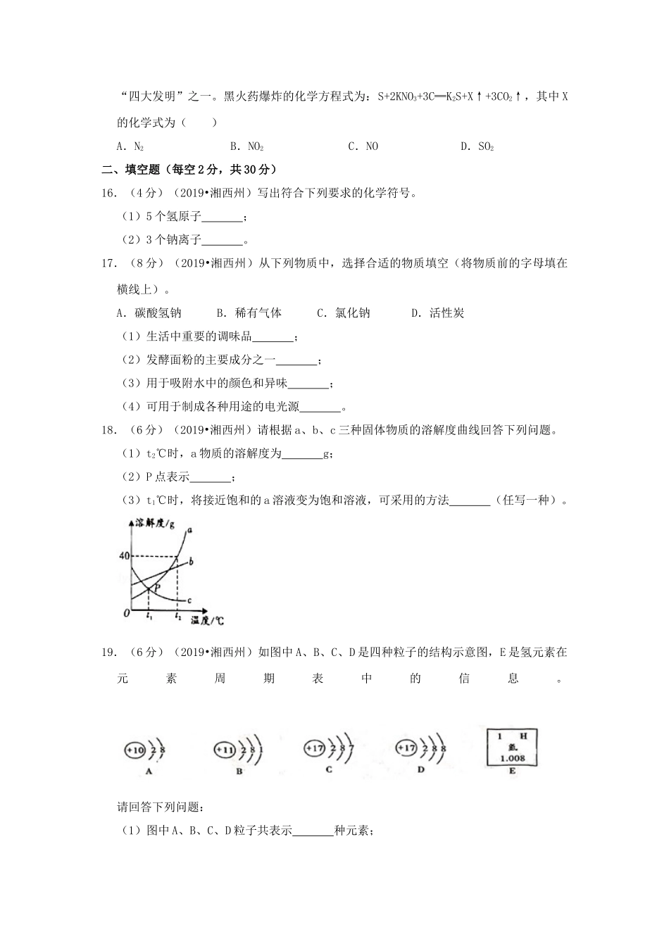 湖南省湘西州2019年中考化学真题试题（含解析）_九年级下册.doc_第3页