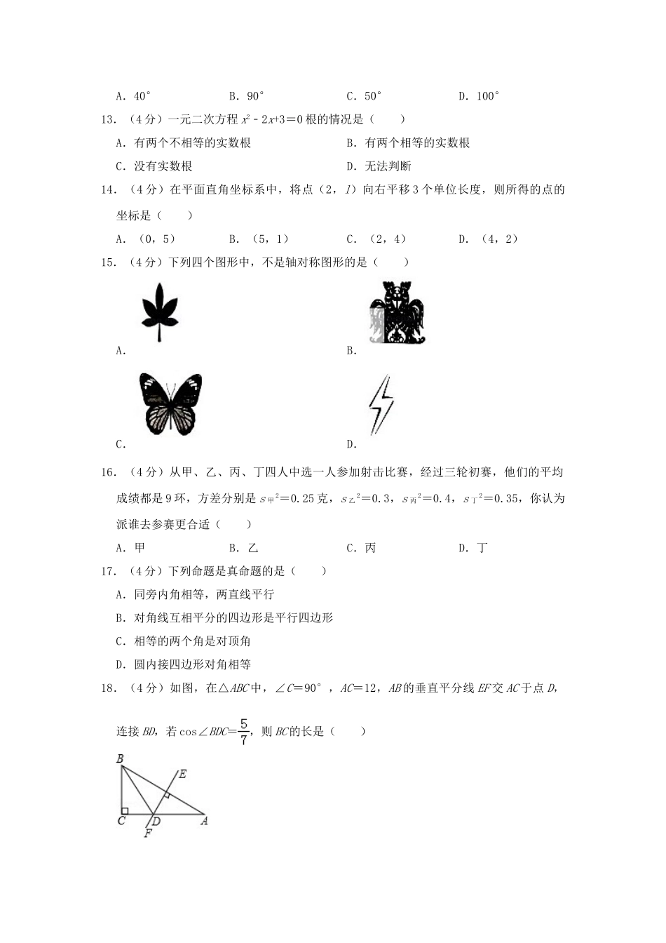 湖南省湘西州2019年中考数学真题试题（含解析）_九年级下册.doc_第2页