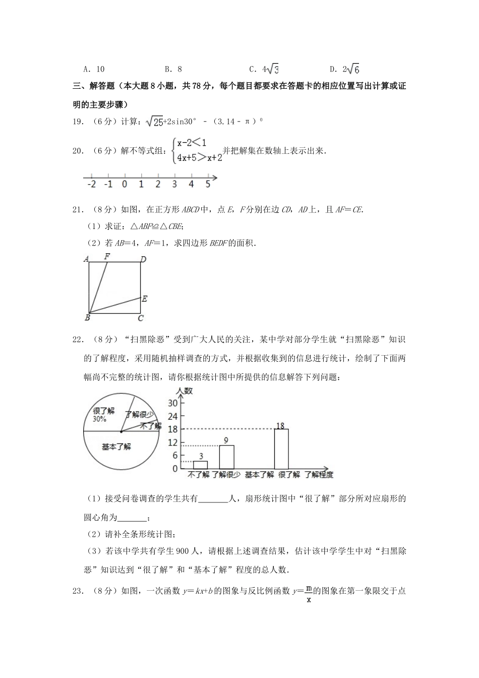 湖南省湘西州2019年中考数学真题试题（含解析）_九年级下册.doc_第3页