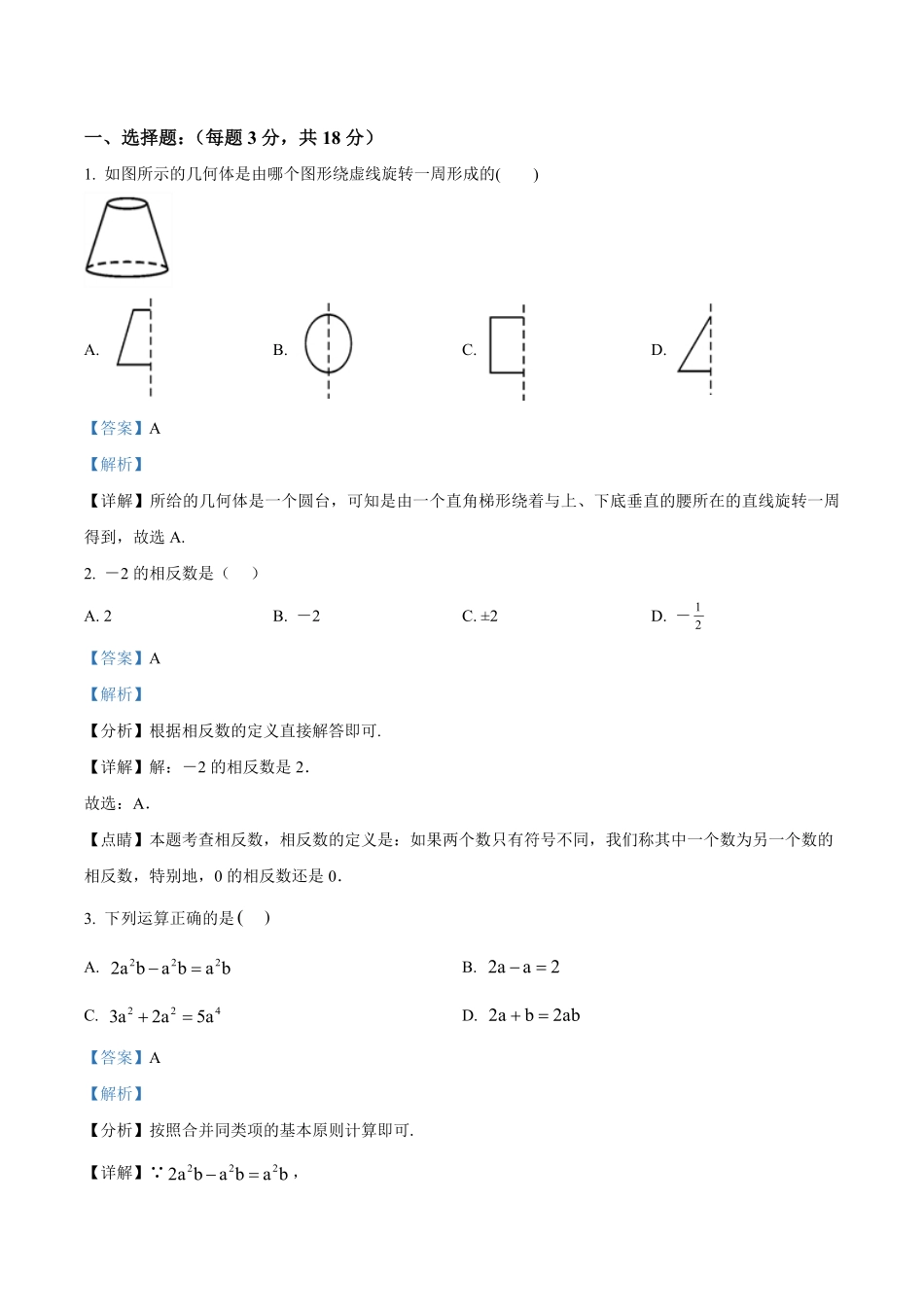 精品解析：2023-2024学年七年级上学期第三次质量检测数学试题（解析版）.pdf_第1页