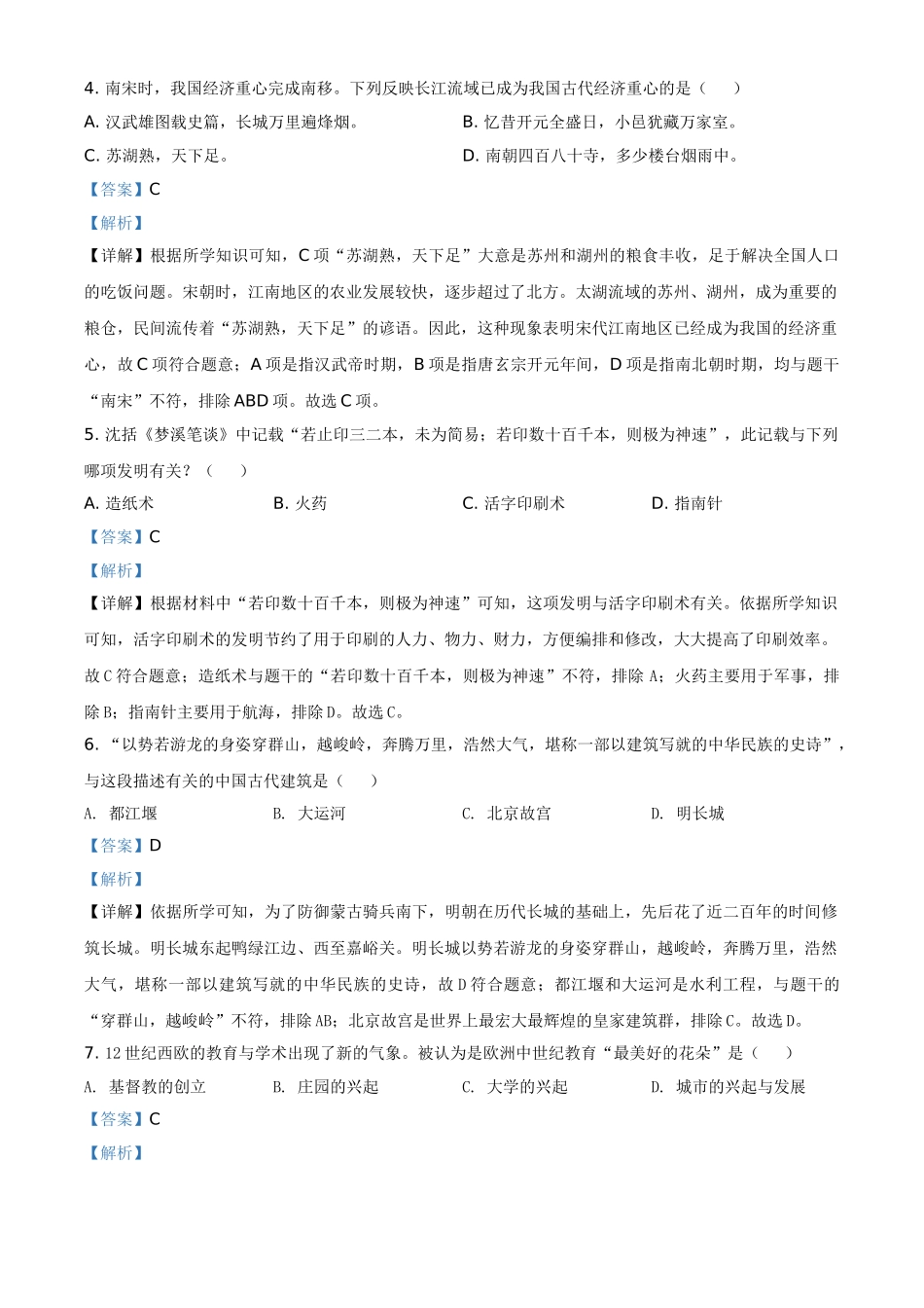 湖南省湘西州2021年中考历史试题（解析版）_九年级下册.doc_第2页