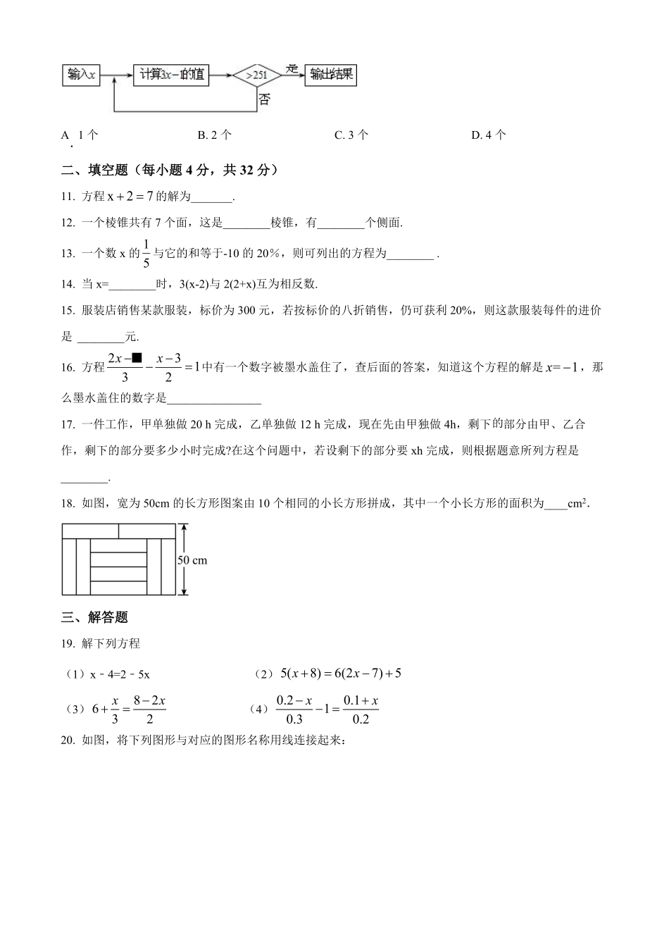 精品解析：2023-2024学年七年级上学期第二次月考数学试题（原卷版）.pdf_第2页