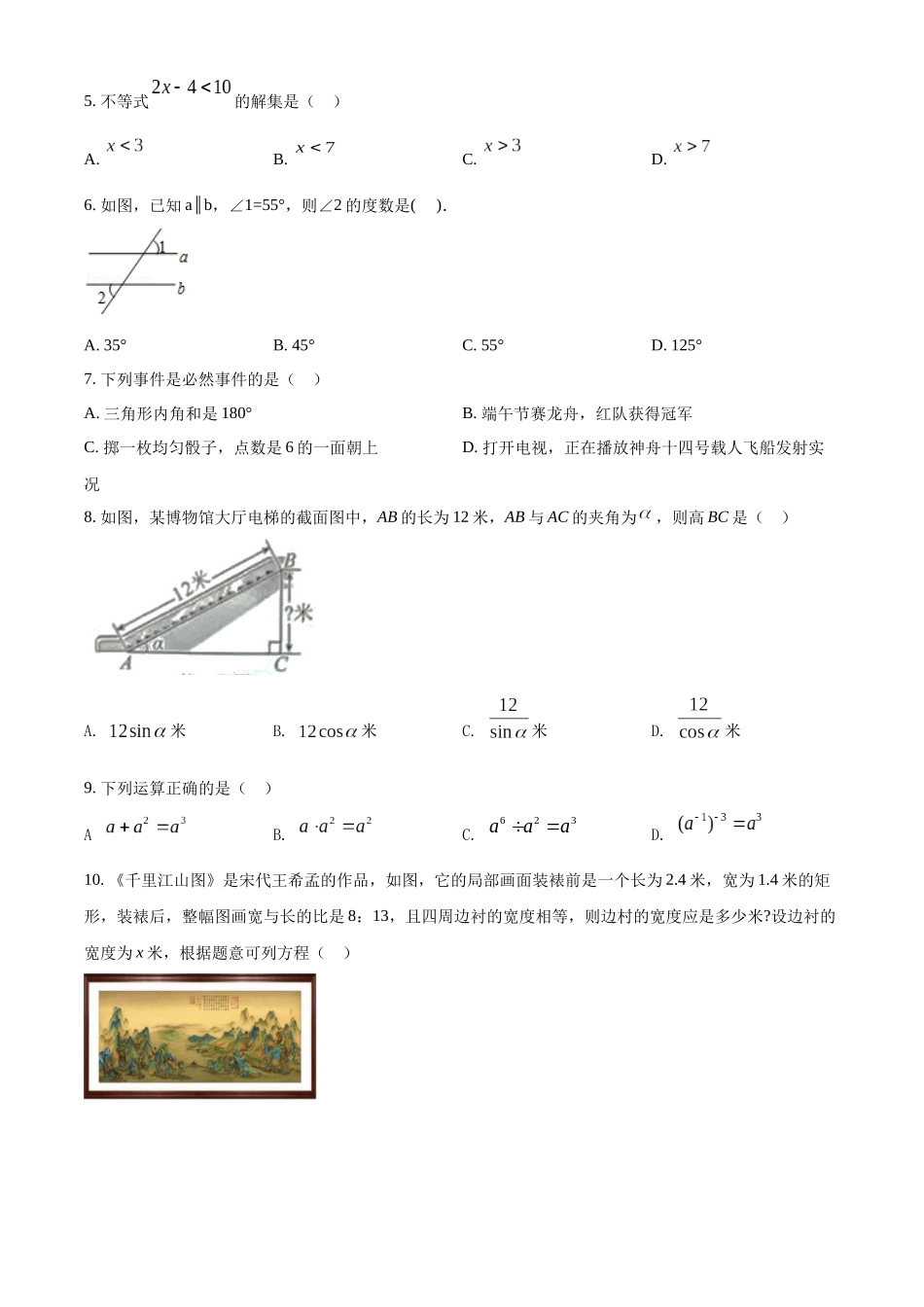 精品解析：2022年广西北部湾经济区中考数学真题 （原卷版）_九年级下册.docx_第2页