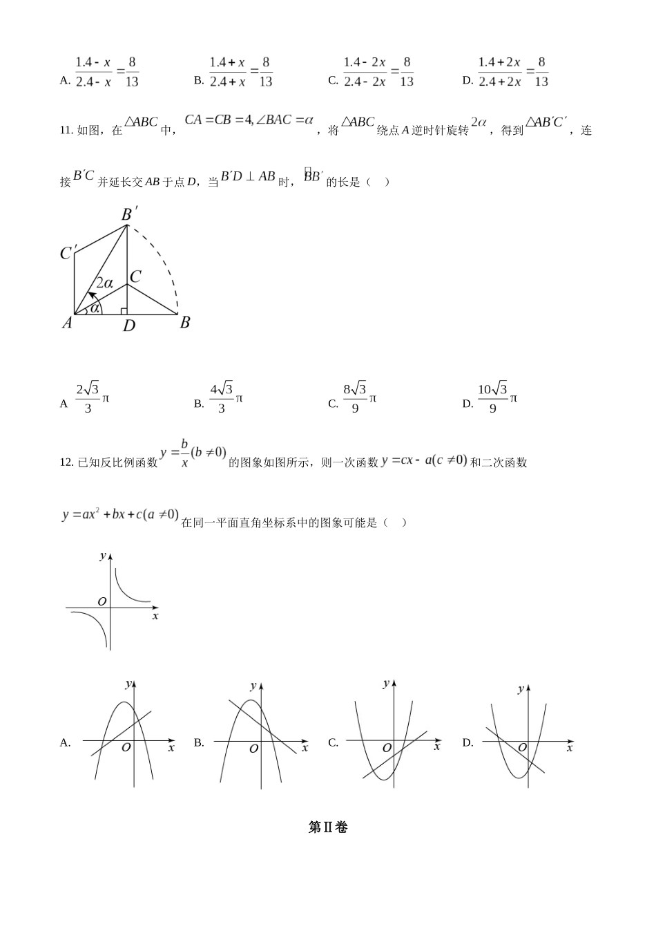 精品解析：2022年广西北部湾经济区中考数学真题 （原卷版）_九年级下册.docx_第3页