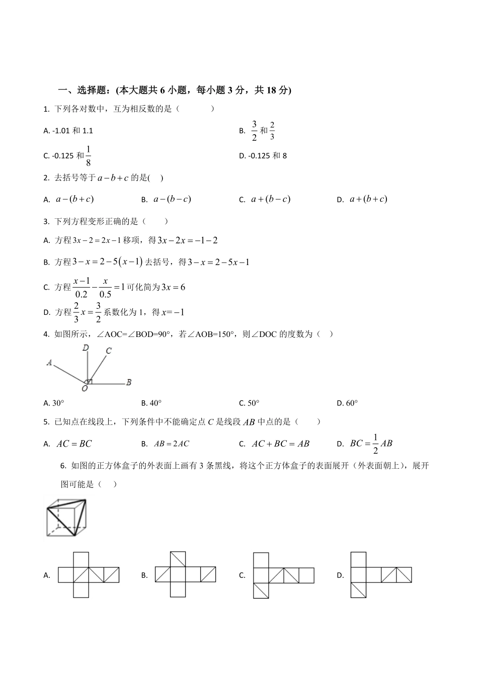 精品解析：2023-2024学年七年级上学期第二次月考（12月）数学试题（原卷版）.pdf_第1页