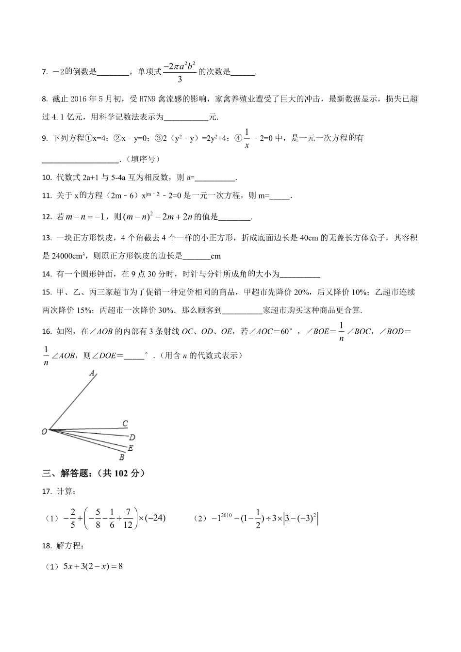 精品解析：2023-2024学年七年级上学期第二次月考（12月）数学试题（原卷版）.pdf_第2页
