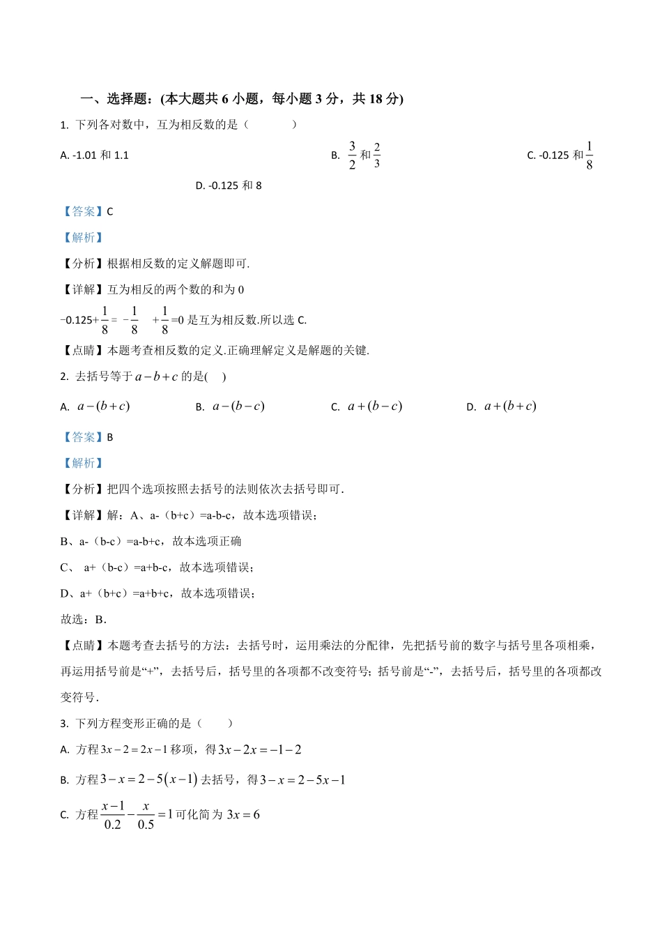 精品解析：2023-2024学年七年级上学期第二次月考（12月）数学试题（解析版）.pdf_第1页