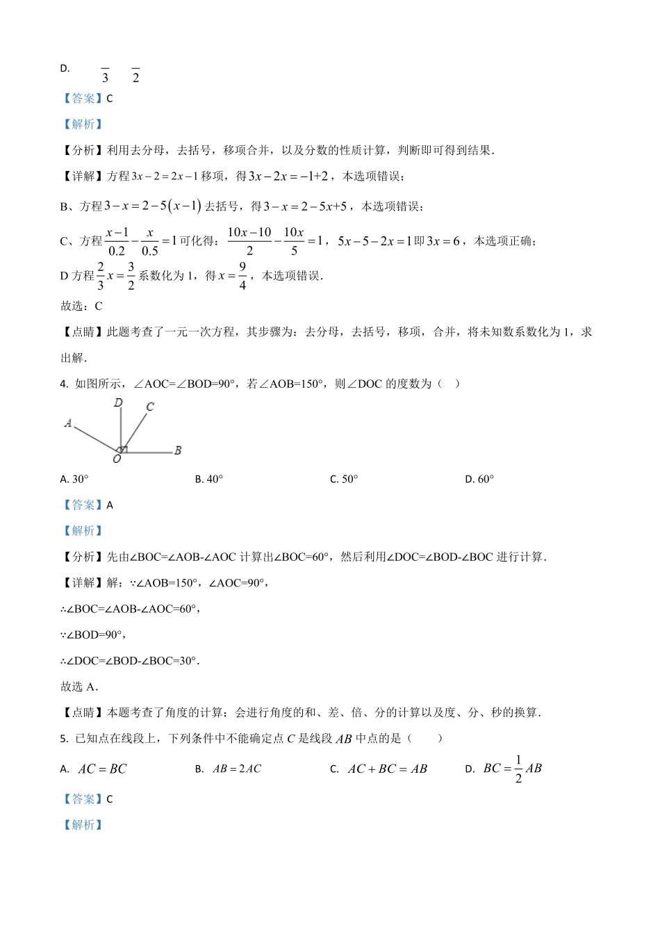 精品解析：2023-2024学年七年级上学期第二次月考（12月）数学试题（解析版）.pdf_第2页