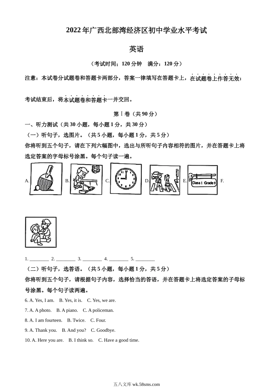 精品解析：2022年广西北部湾经济区中考英语真题（原卷版）_九年级下册.docx_第1页