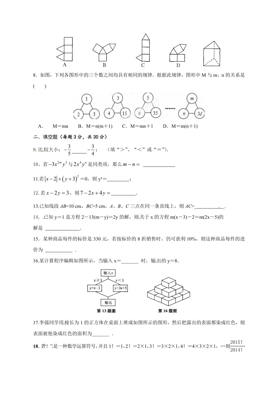 2023-2024学年七年级上学期第三次调研测试数学试题.pdf_第2页