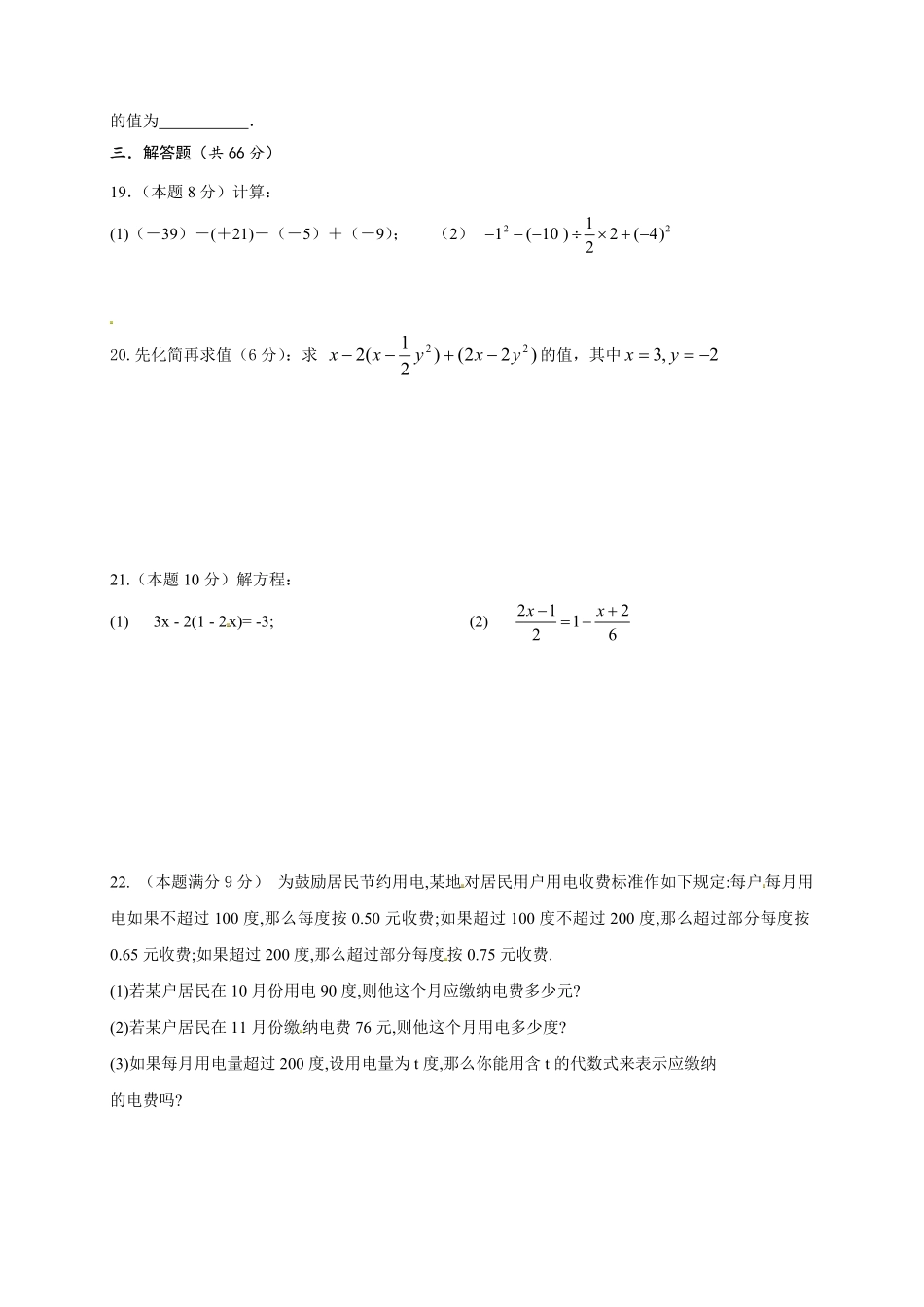 2023-2024学年七年级上学期第三次调研测试数学试题.pdf_第3页