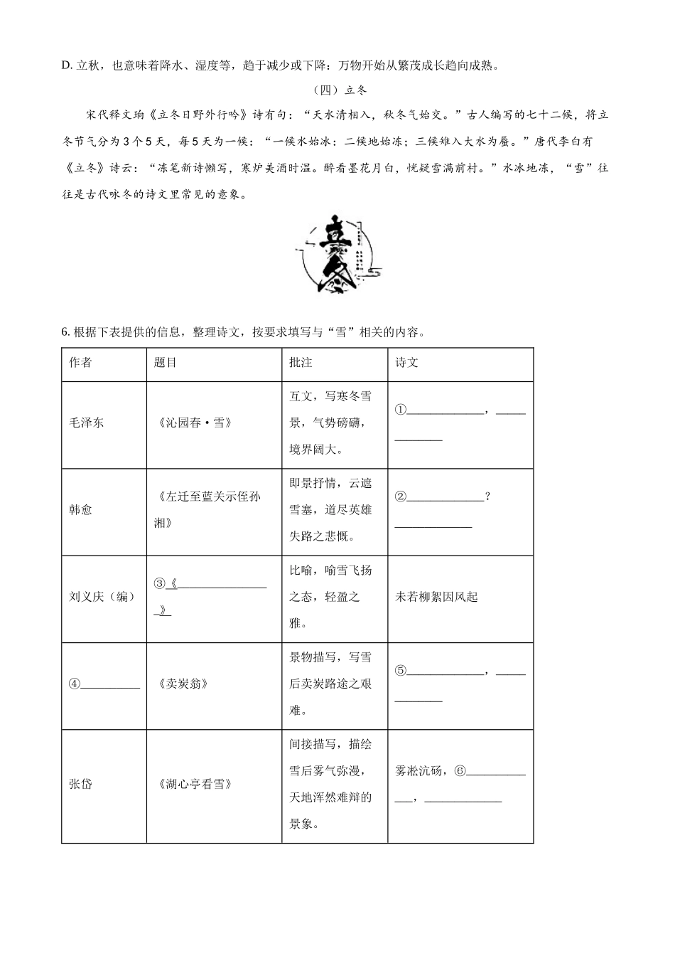 精品解析：2022年广西北部湾经济区中考语文真题（解析版）_九年级下册.docx_第3页