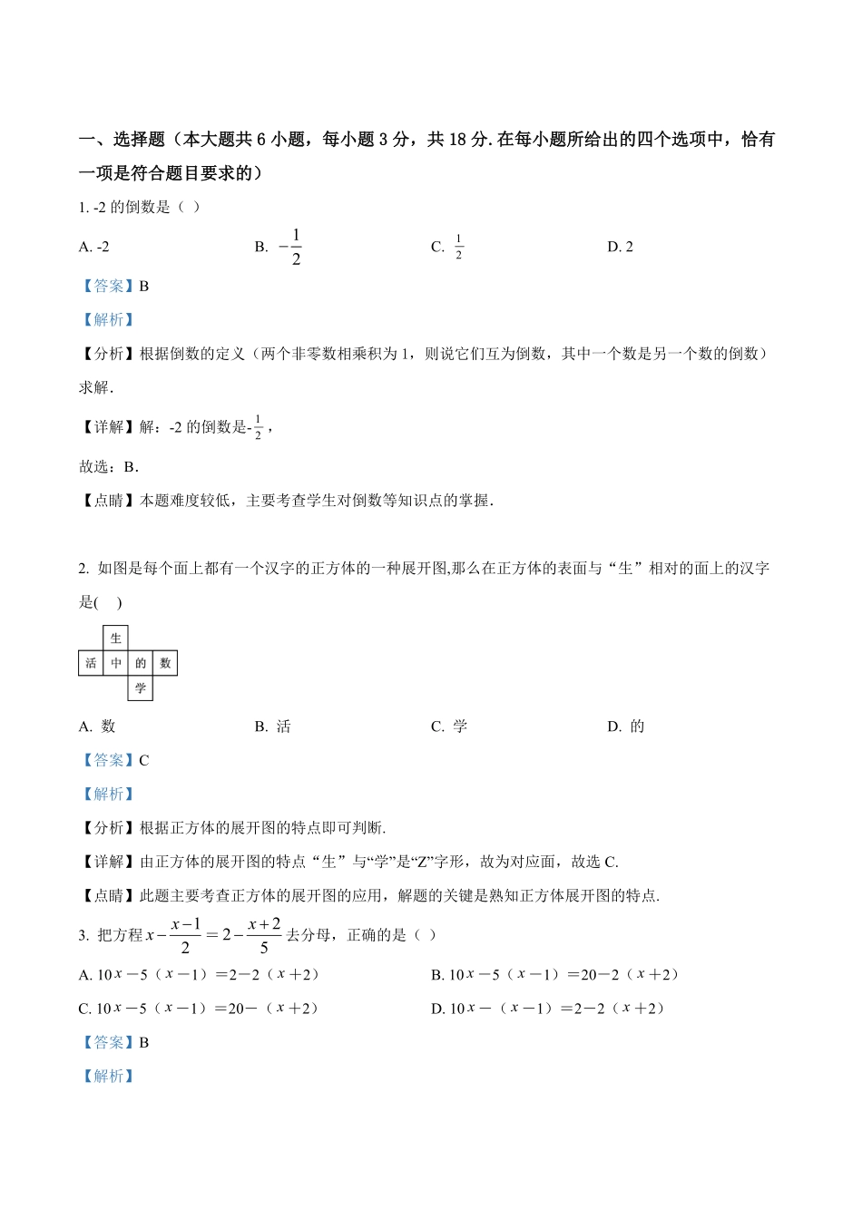 七年级上学期期末考试数学试题（解析版）.pdf_第1页