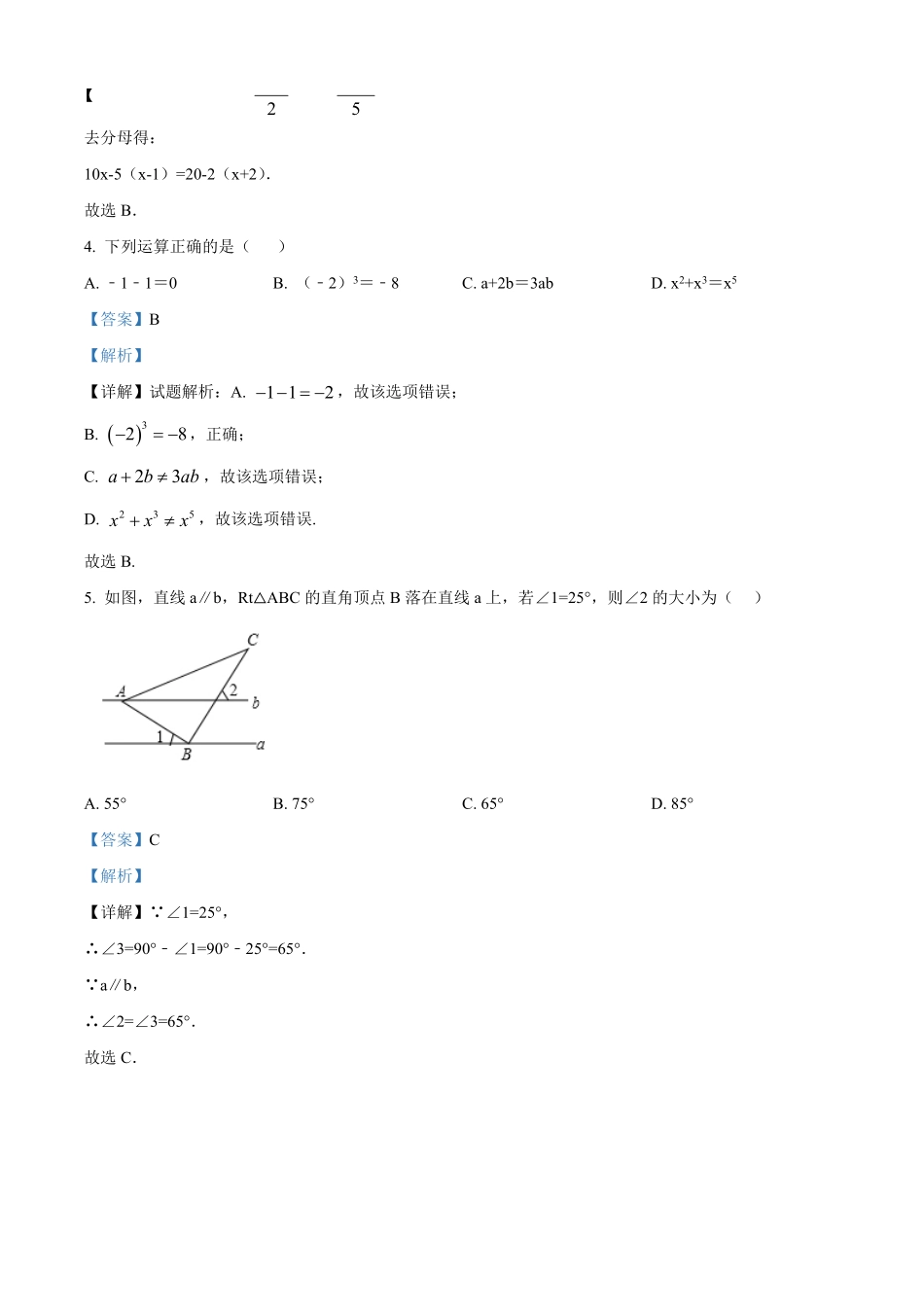 七年级上学期期末考试数学试题（解析版）.pdf_第2页