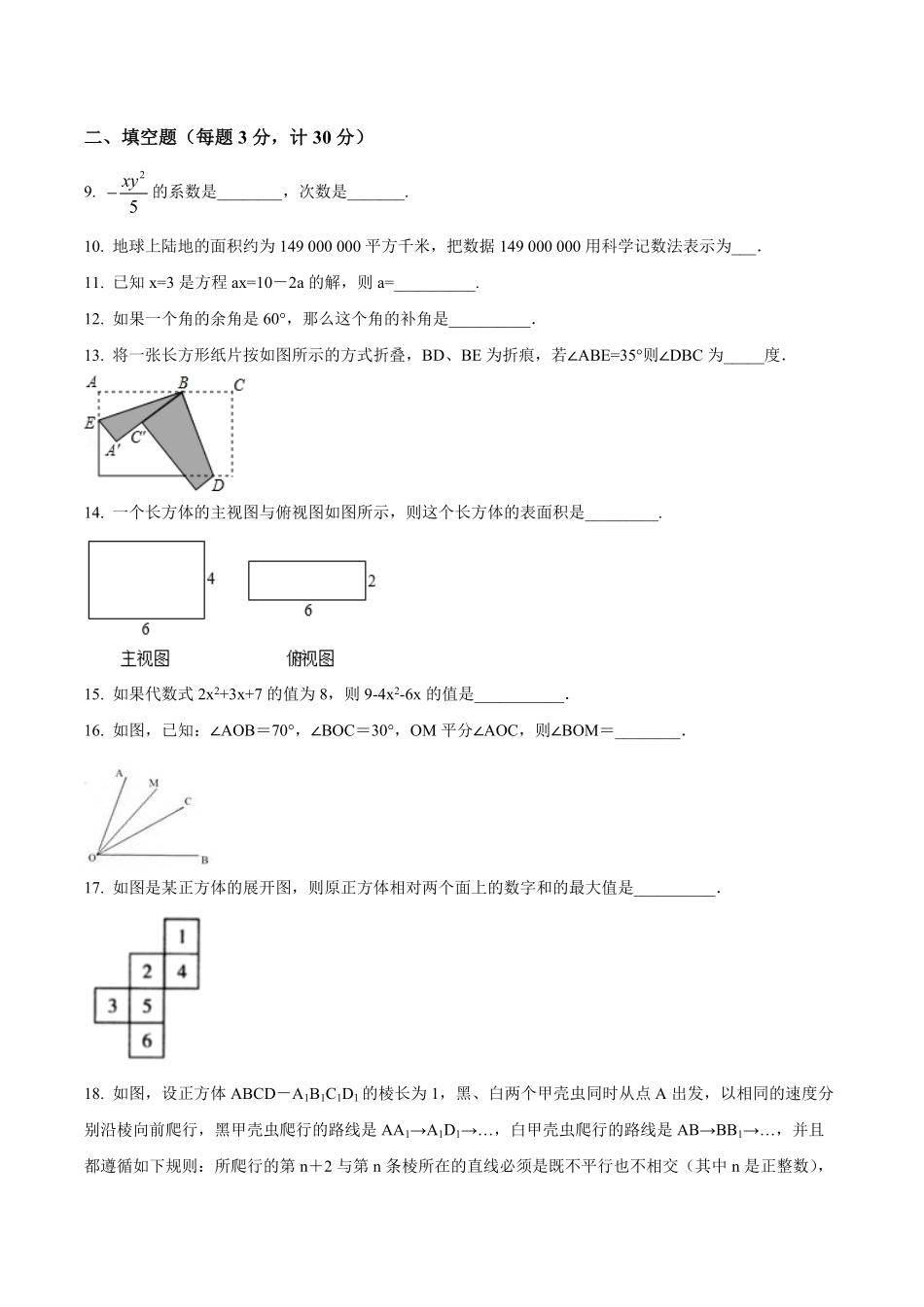 2023学年七年级上学期期末考试数学试题（原卷版）.pdf_第2页