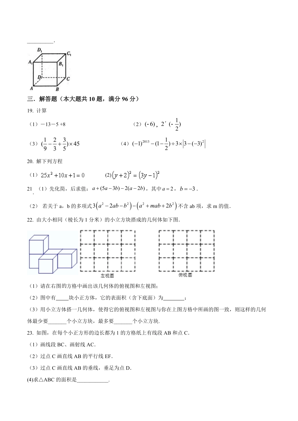 2023学年七年级上学期期末考试数学试题（原卷版）.pdf_第3页