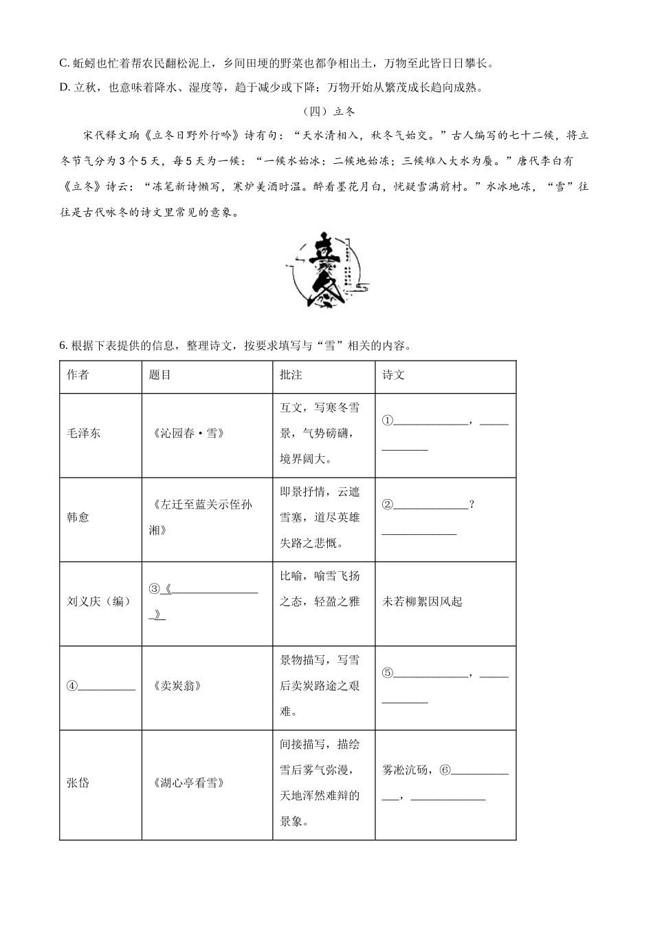 精品解析：2022年广西北部湾经济区中考语文真题（原卷版）_九年级下册.docx_第3页