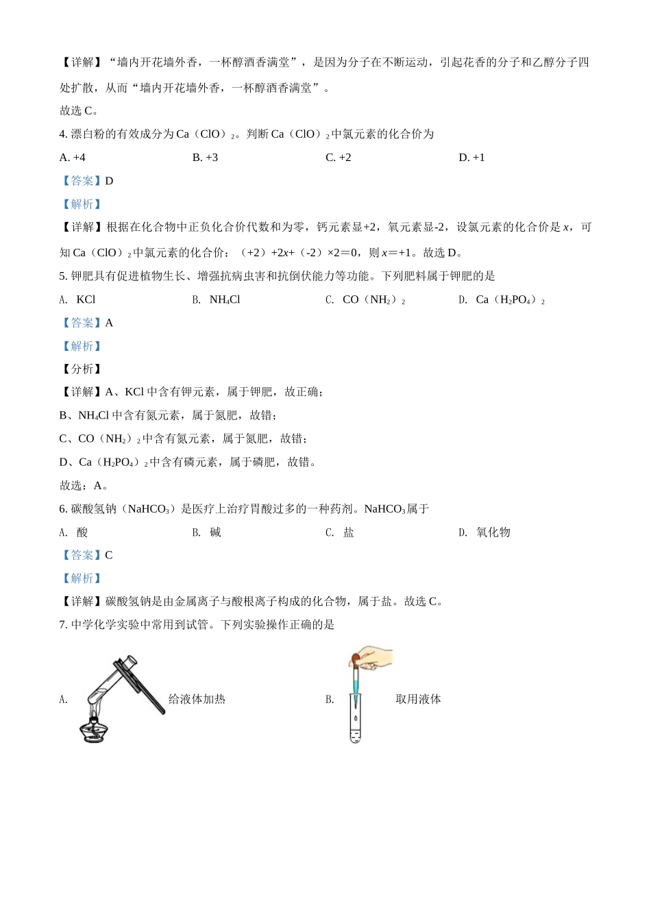 湖南省益阳市2021年中考化学试题（解析版）_九年级下册.doc_第2页