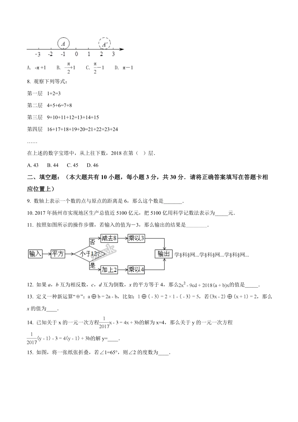 2023-2024学年七年级上学期期末考试数学试题4（原卷版）.pdf_第2页