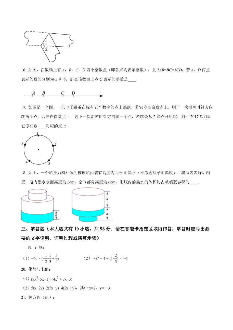 2023-2024学年七年级上学期期末考试数学试题4（原卷版）.pdf_第3页