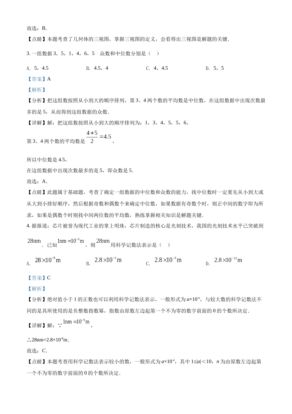 精品解析：2022年广西贵港市中考数学真题（解析版）_九年级下册.docx_第2页