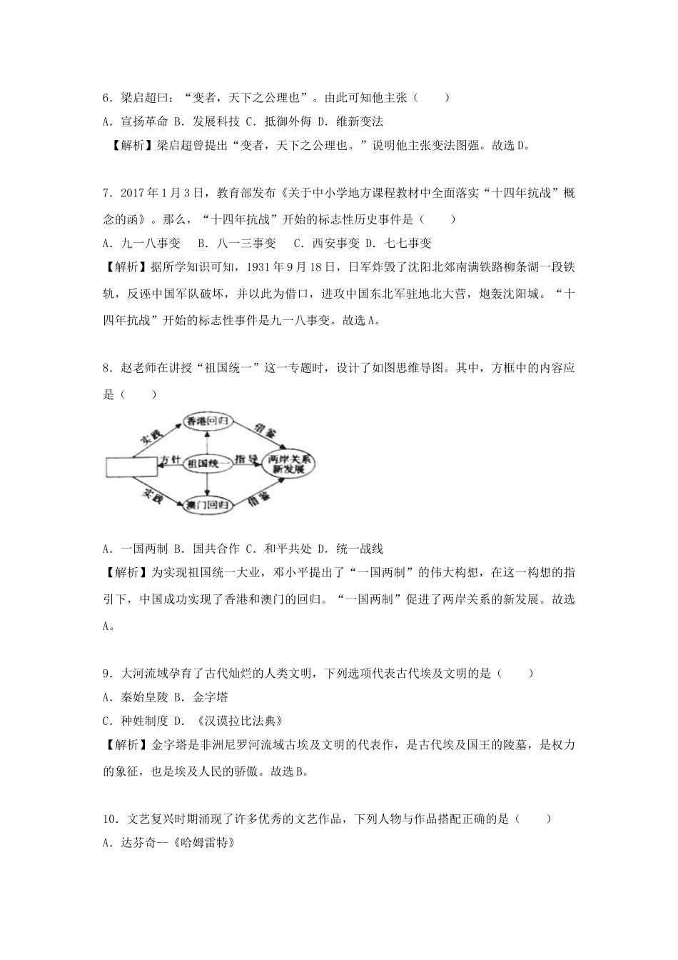 湖南省永州市2018年中考历史真题试题（含解析）_九年级下册.doc_第2页