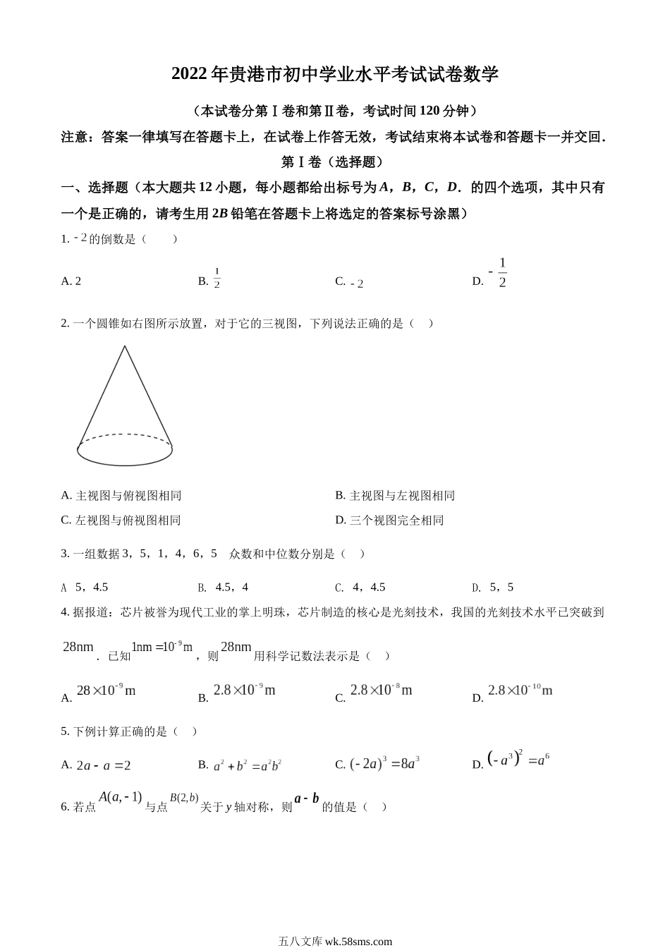 精品解析：2022年广西贵港市中考数学真题（原卷版）_九年级下册.docx_第1页