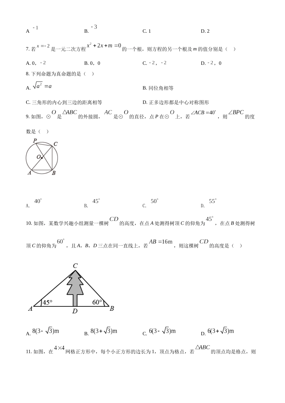 精品解析：2022年广西贵港市中考数学真题（原卷版）_九年级下册.docx_第2页