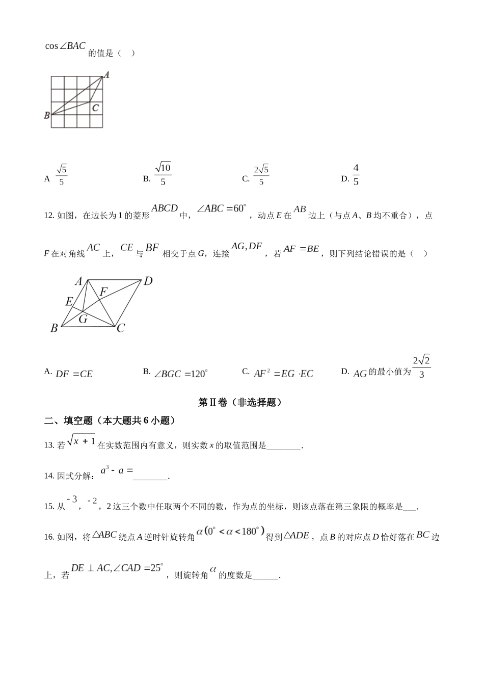 精品解析：2022年广西贵港市中考数学真题（原卷版）_九年级下册.docx_第3页